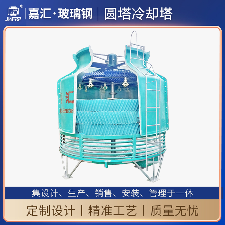 圓形玻璃鋼冷卻塔